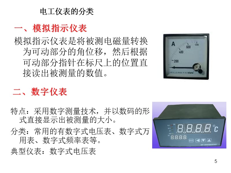 常用电工仪表演示教案ppt课件.ppt
